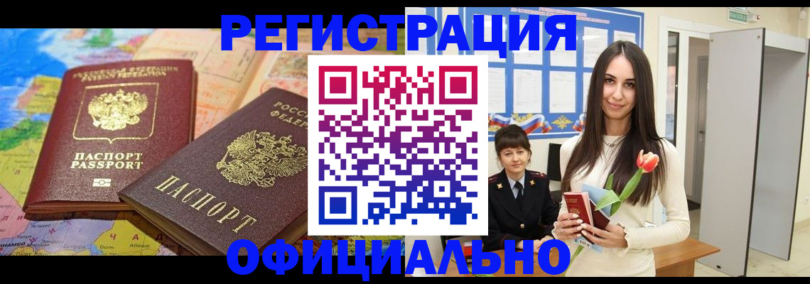 временная регистрация законно в Баймаке