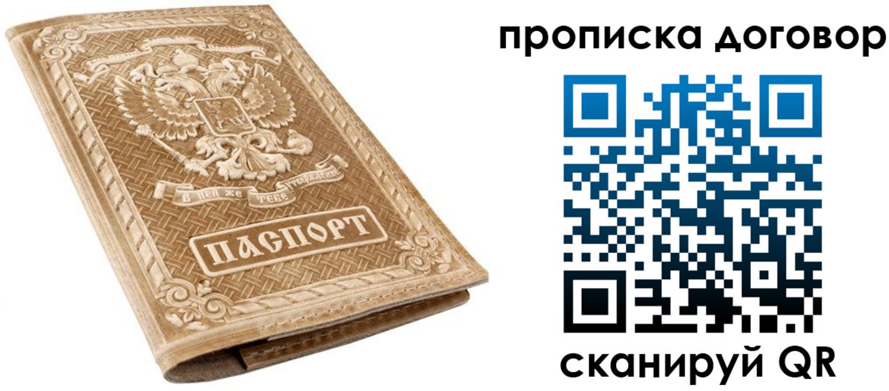 прописка от собственника в Баймаке
