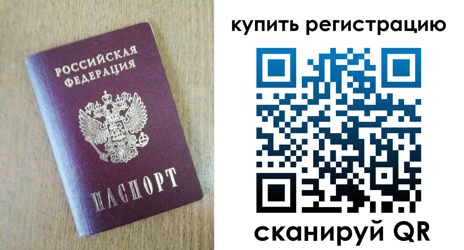 временная регистрация недорого в Баймаке