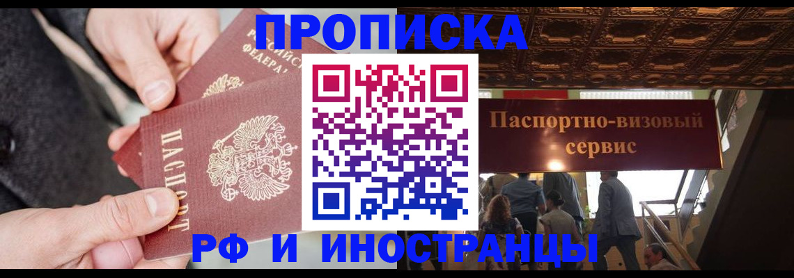 временная регистрация в Баймаке