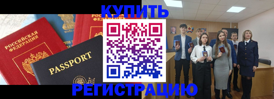 временная регистрация недорого в Баймаке
